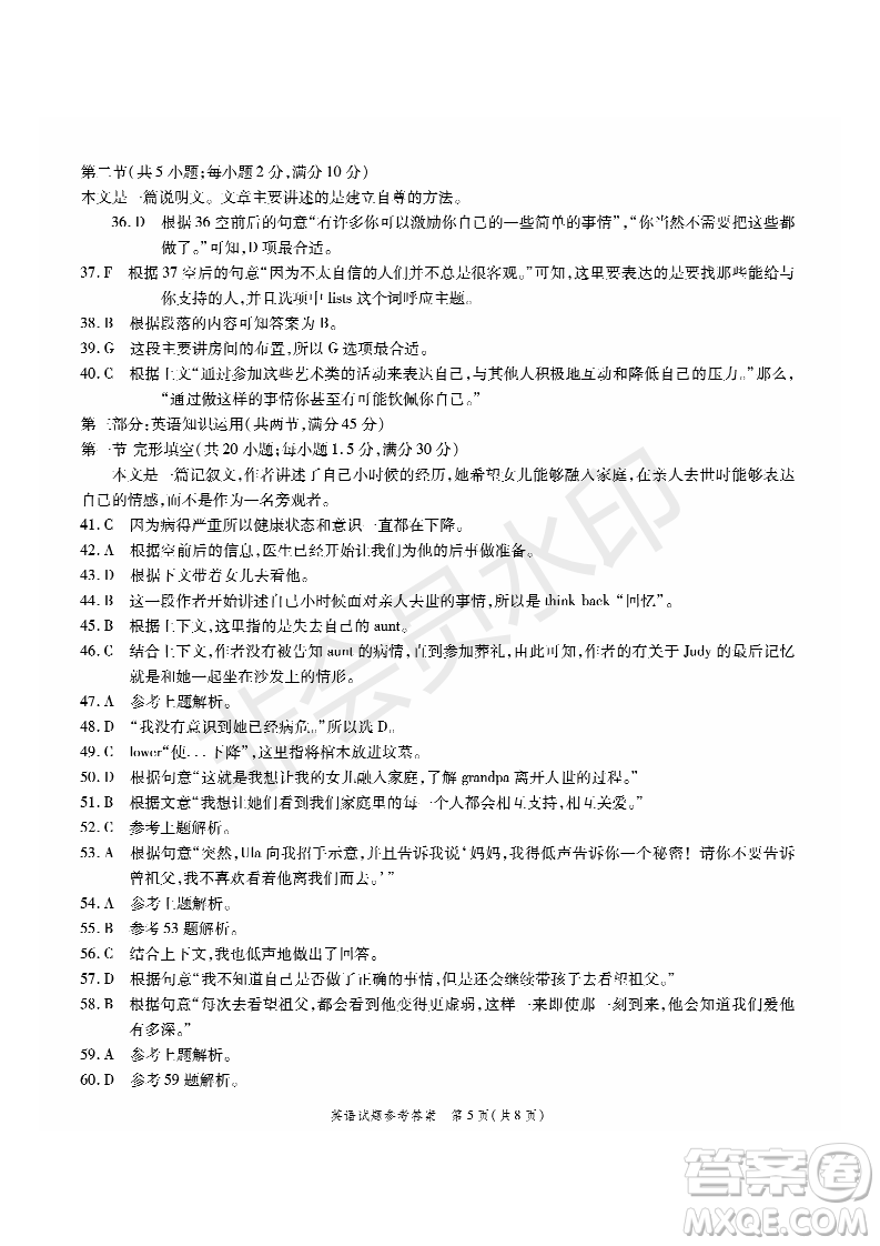 2019年5月河南名校高三壓軸第三次考試考試英語試題及答案