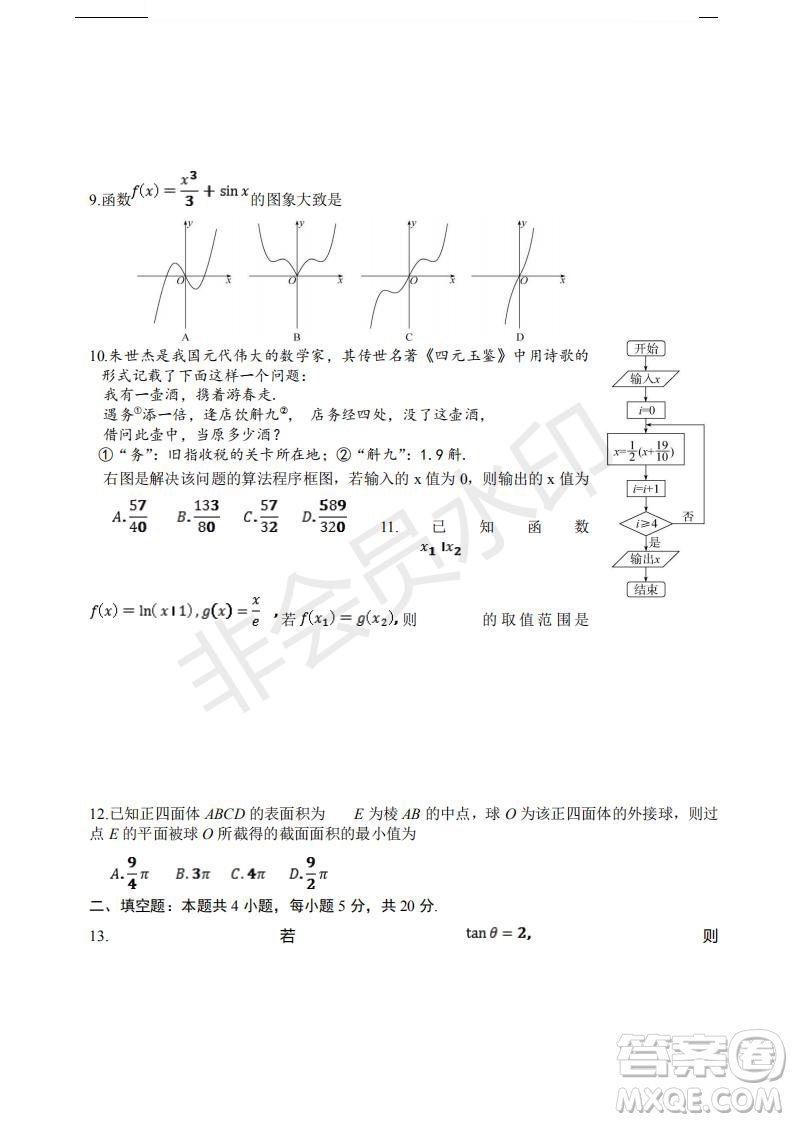 2019年濟(jì)南三模文數(shù)試題及答案