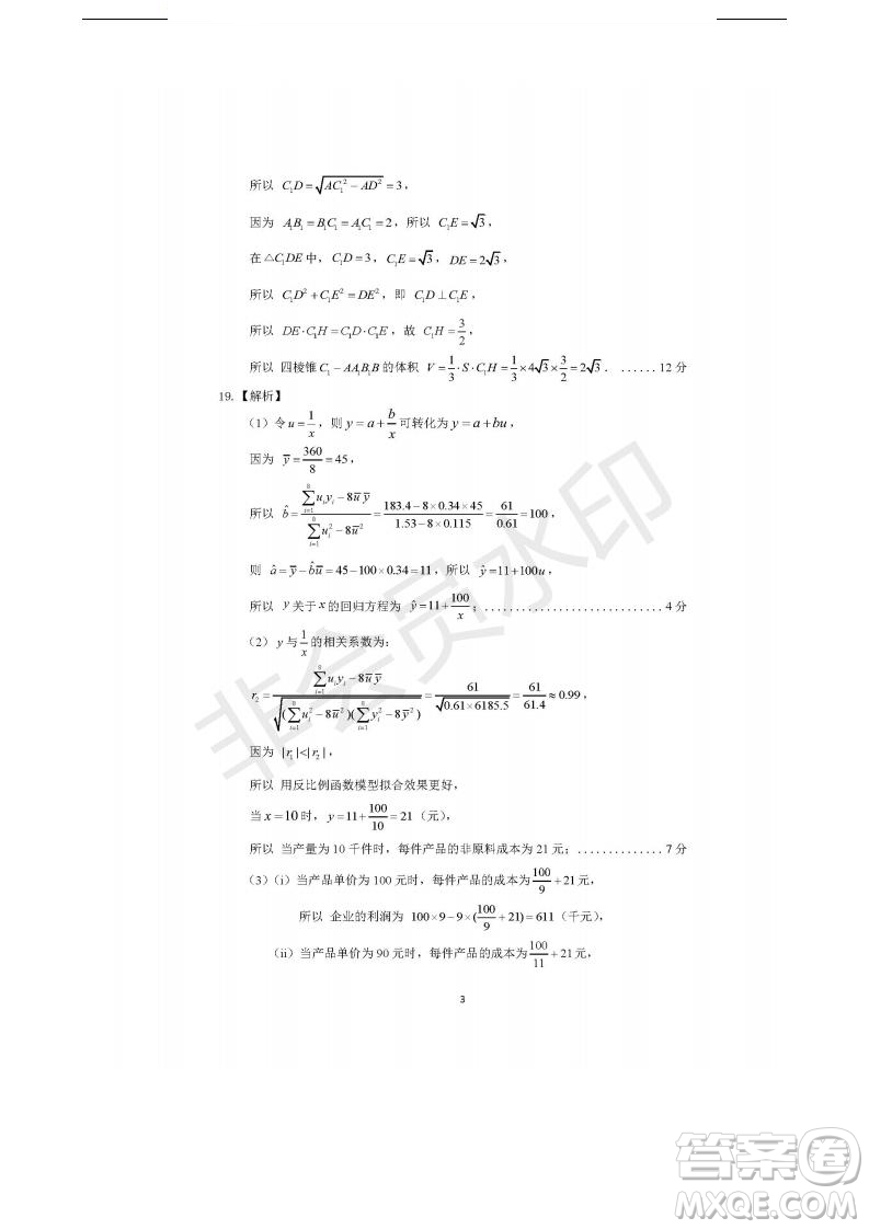 2019年濟(jì)南三模文數(shù)試題及答案