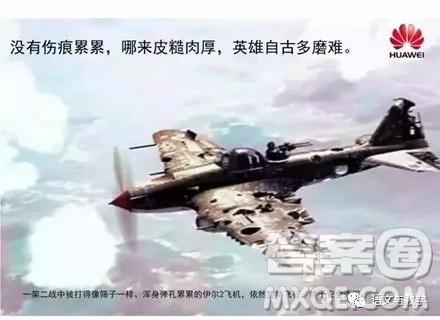 伊爾-2飛機與華為作文 關(guān)于伊爾-2飛機和華為的材料作文800字