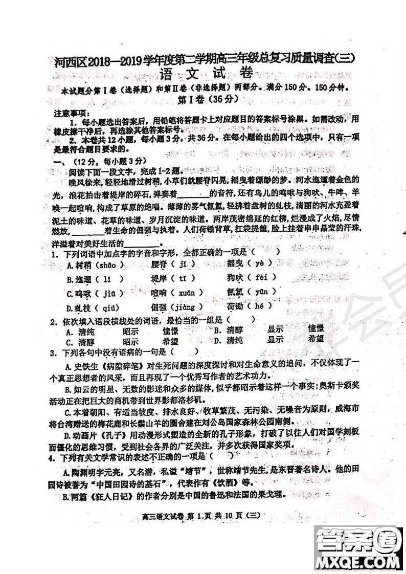 2019年天津河西三調(diào)語文試題及答案