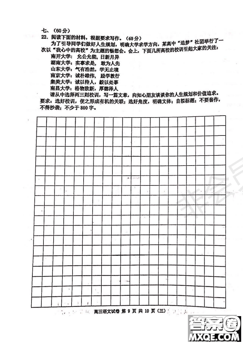 2019年天津河西三調(diào)語文試題及答案