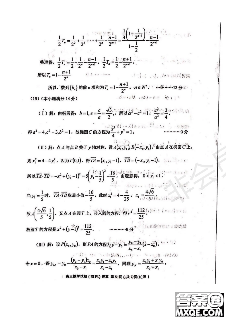 2019年天津河西三調(diào)理數(shù)試題及答案