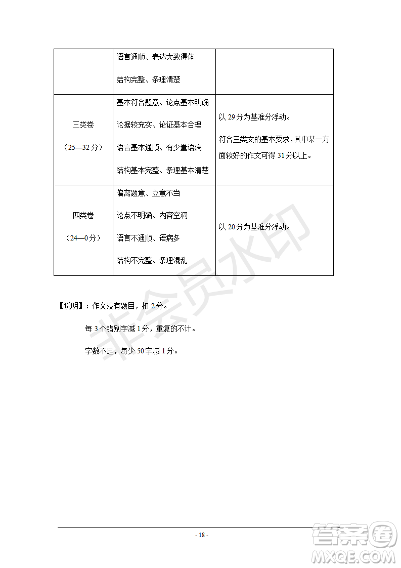 2019年人大附中三調(diào)語文試題及答案