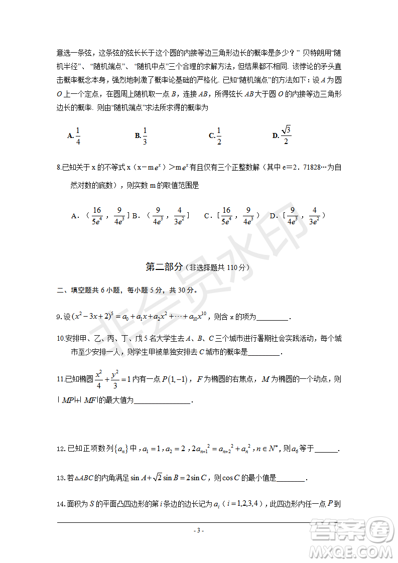 2019年人大附中三調(diào)理數(shù)試題及答案