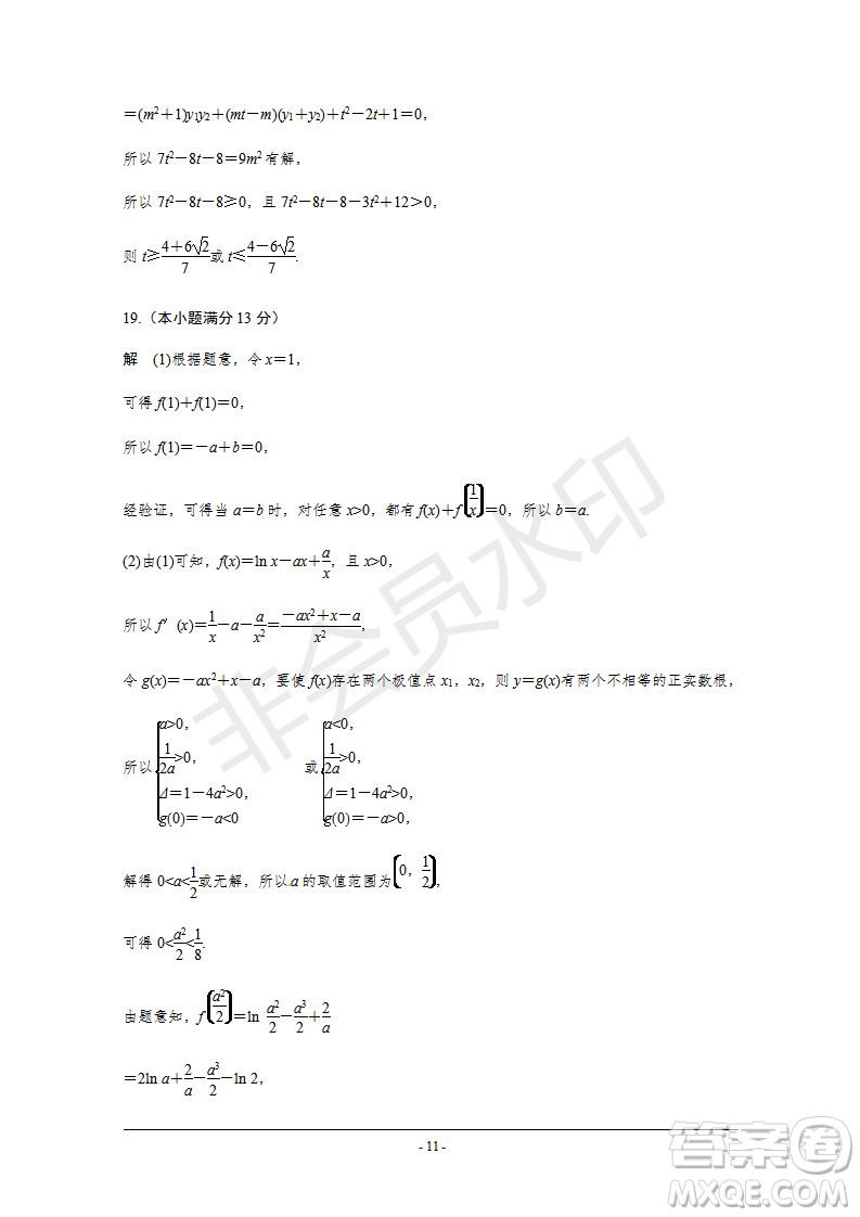 2019年人大附中三調(diào)理數(shù)試題及答案