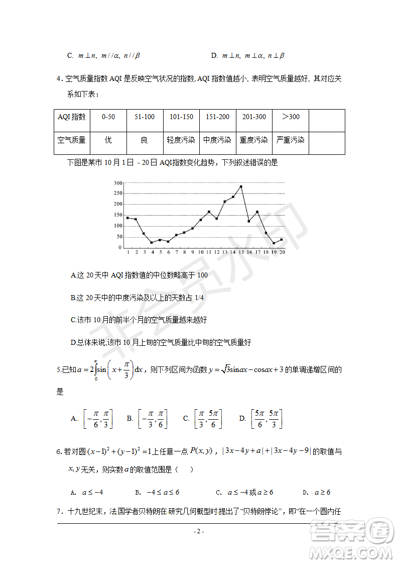 2019年人大附中三調(diào)理數(shù)試題及答案