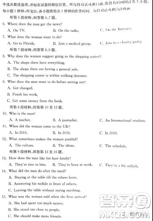 2019年學(xué)海大聯(lián)考高三名校模擬卷七押題卷英語(yǔ)試題答案