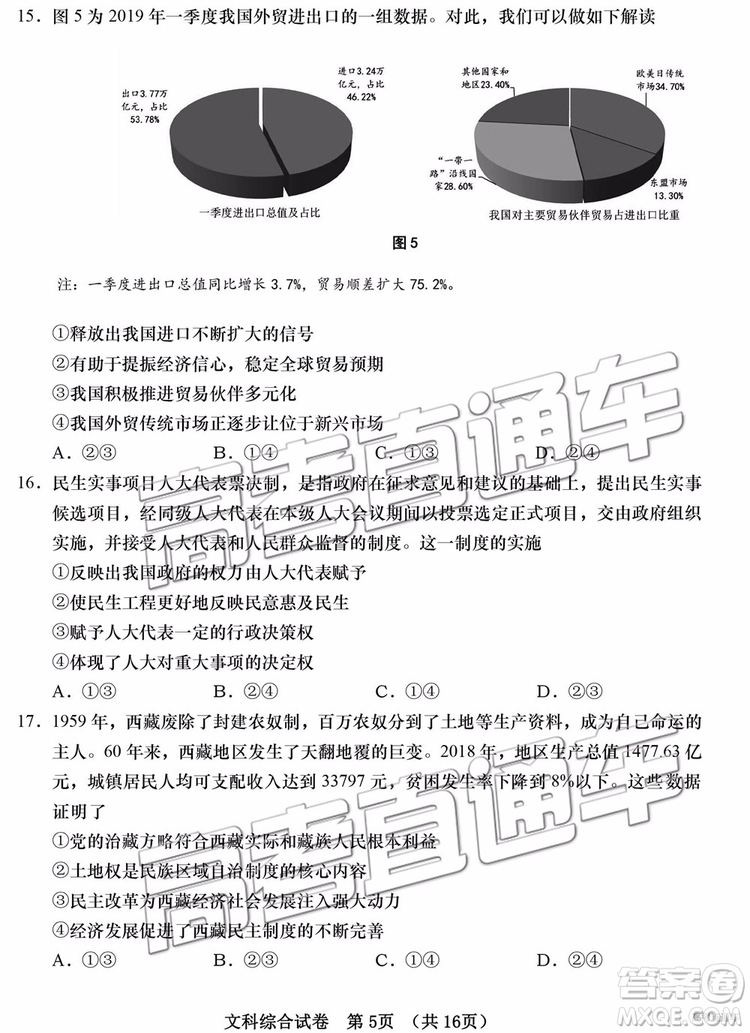 2019青島市高三三模文綜試題及參考答案