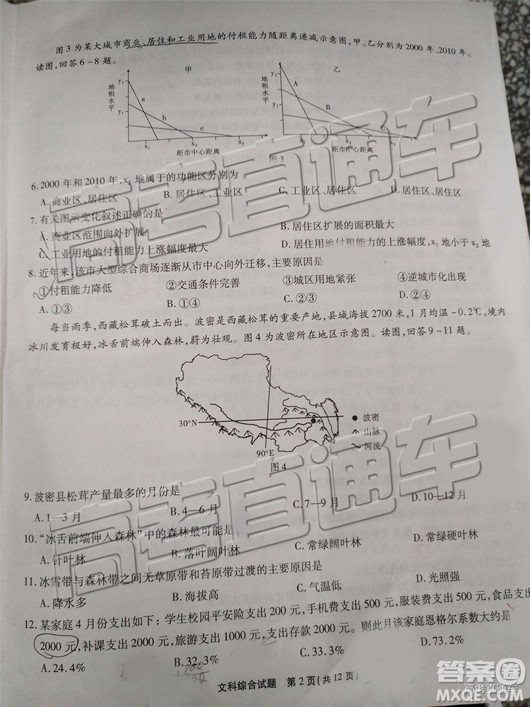 2019年重慶南開中學(xué)高三第四次教學(xué)質(zhì)量檢測文綜試題及參考答案