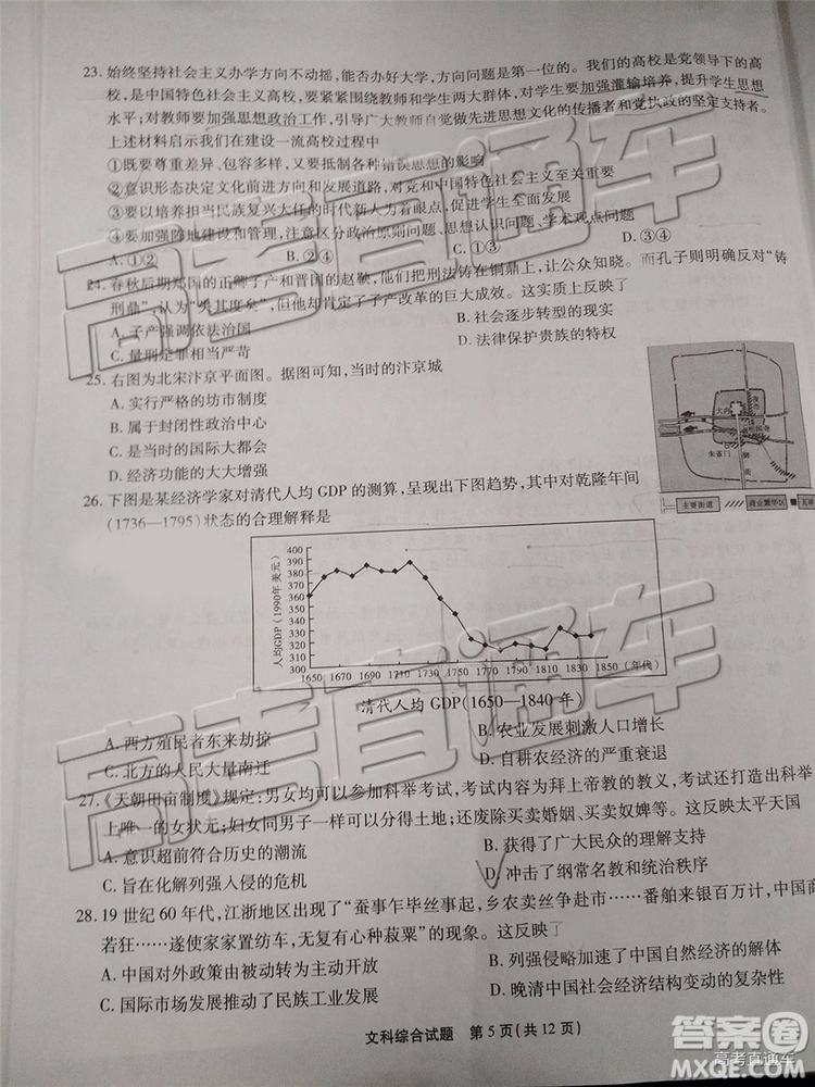 2019年重慶南開中學(xué)高三第四次教學(xué)質(zhì)量檢測文綜試題及參考答案