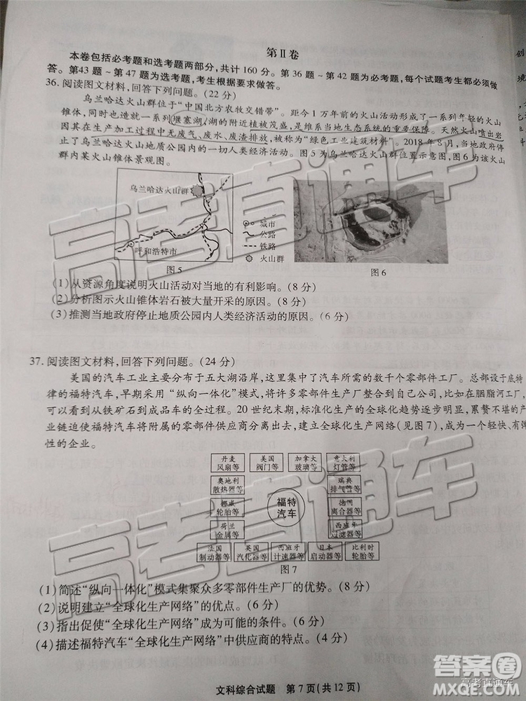 2019年重慶南開中學(xué)高三第四次教學(xué)質(zhì)量檢測文綜試題及參考答案