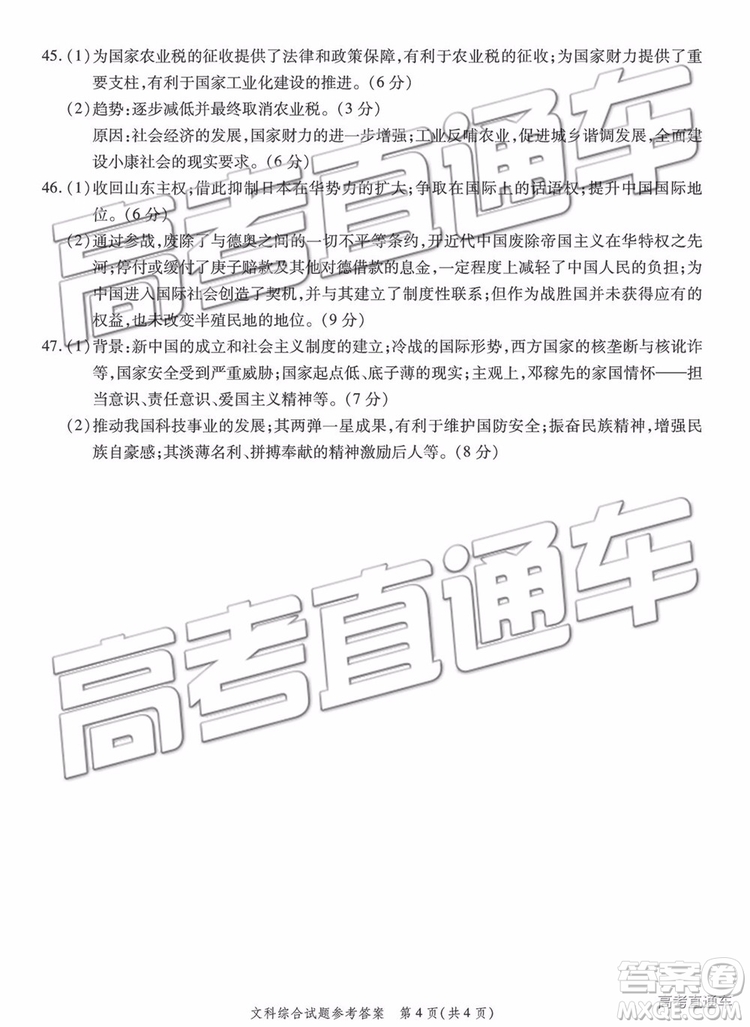 2019年重慶南開中學(xué)高三第四次教學(xué)質(zhì)量檢測文綜試題及參考答案