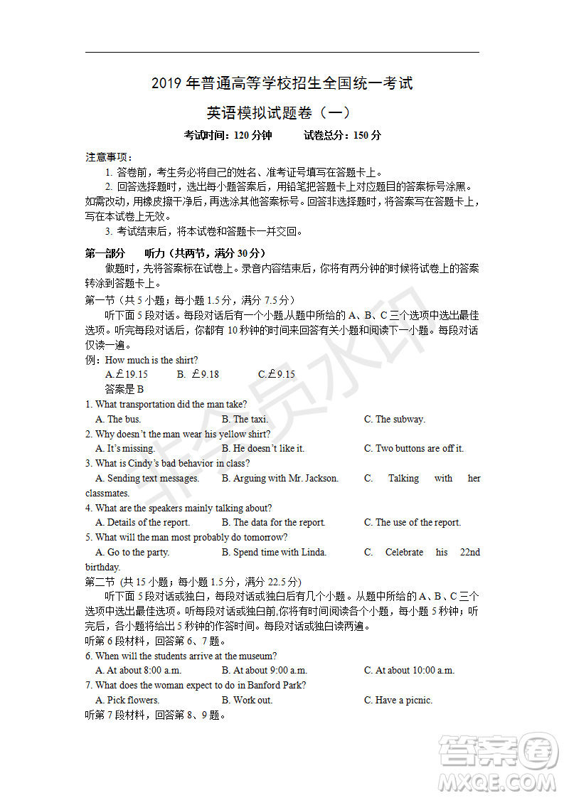 2019年湖北省高三招生全國(guó)統(tǒng)一考試模擬試題卷一英語(yǔ)答案