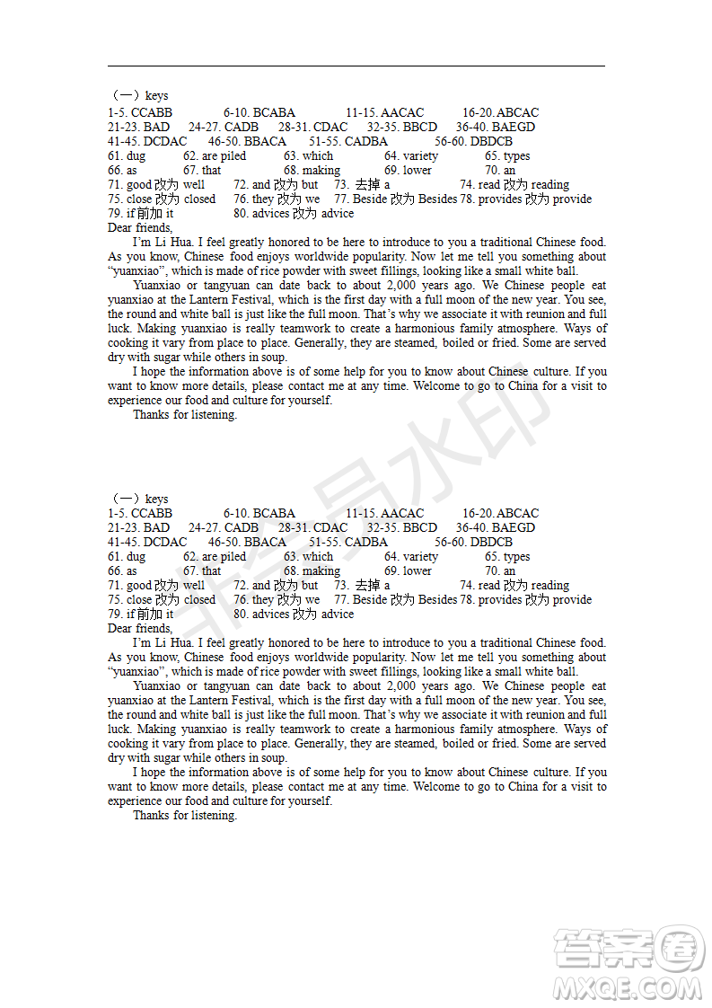 2019年湖北省高三招生全國(guó)統(tǒng)一考試模擬試題卷一英語(yǔ)答案