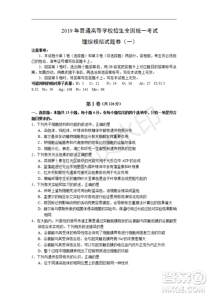 2019年湖北省高三招生全國統(tǒng)一考試模擬試題卷一理綜答案