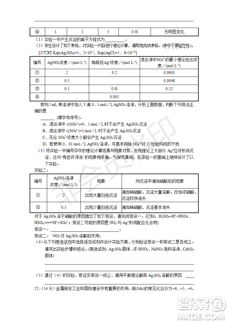 2019年湖北省高三招生全國統(tǒng)一考試模擬試題卷一理綜答案