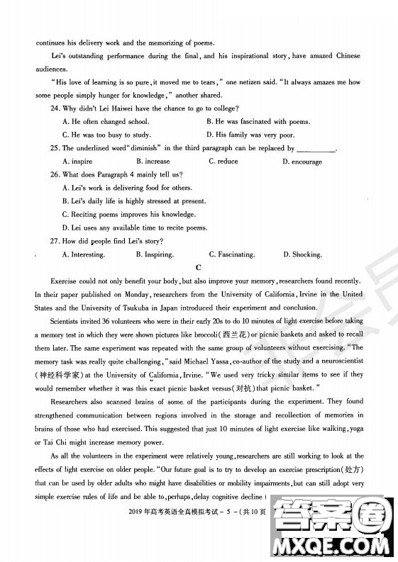 陜西省漢中市2019屆高三全真模擬考試英語試題及答案