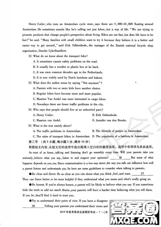 陜西省漢中市2019屆高三全真模擬考試英語試題及答案