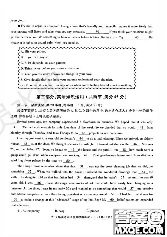 陜西省漢中市2019屆高三全真模擬考試英語試題及答案