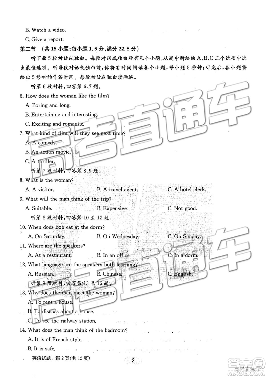 2019年合肥一中沖刺高考最后一卷英語試題及參考答案