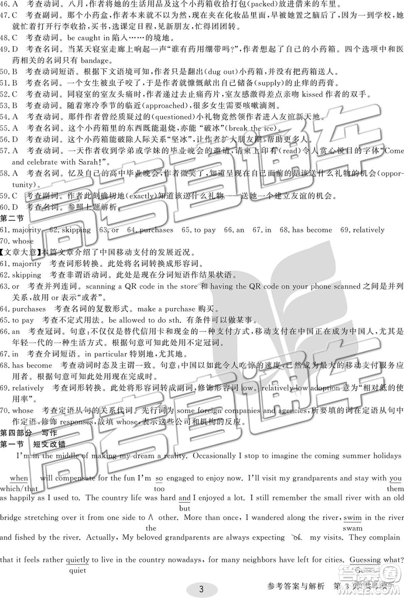 2019年合肥一中沖刺高考最后一卷英語試題及參考答案