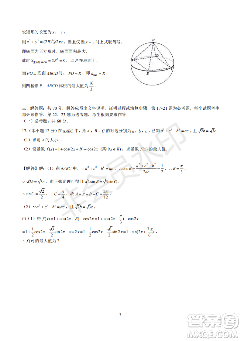 2019年黃岡三模文數(shù)試題及答案