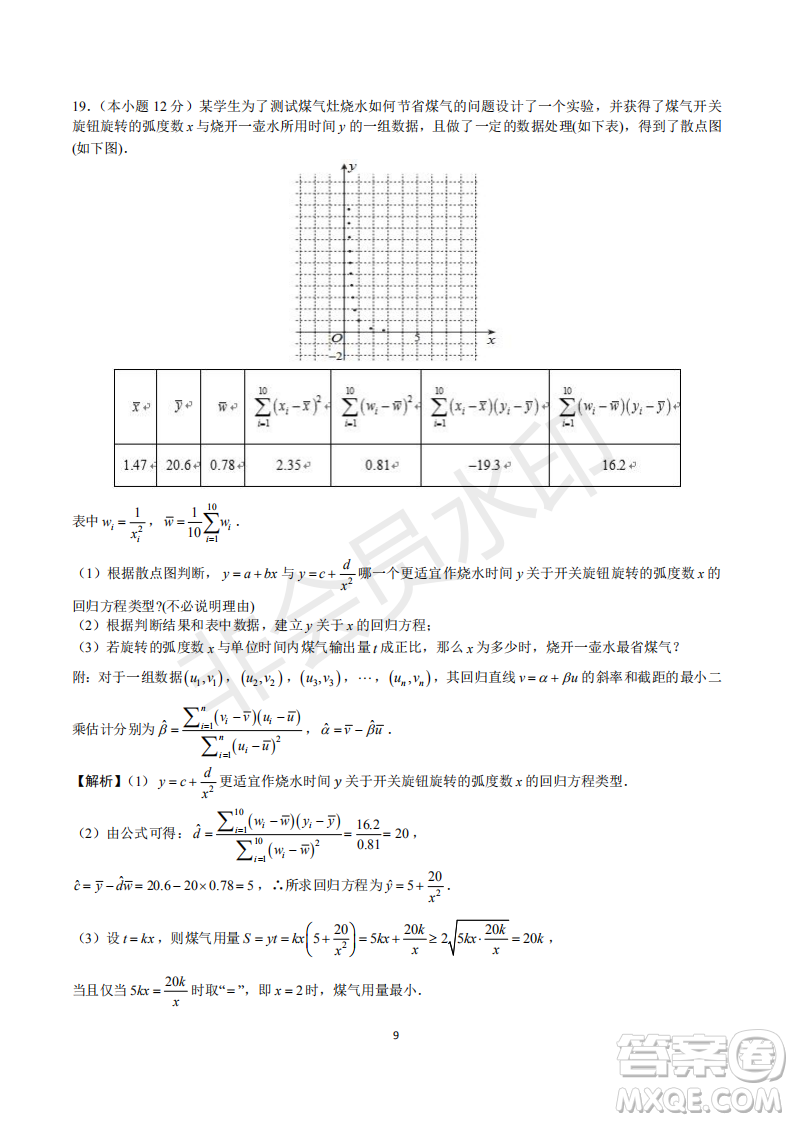 2019年黃岡三模文數(shù)試題及答案