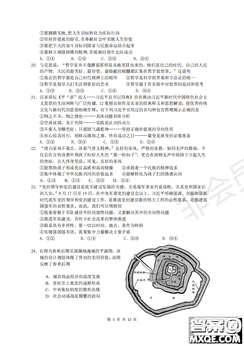 2019年黃岡三模文綜試題及答案