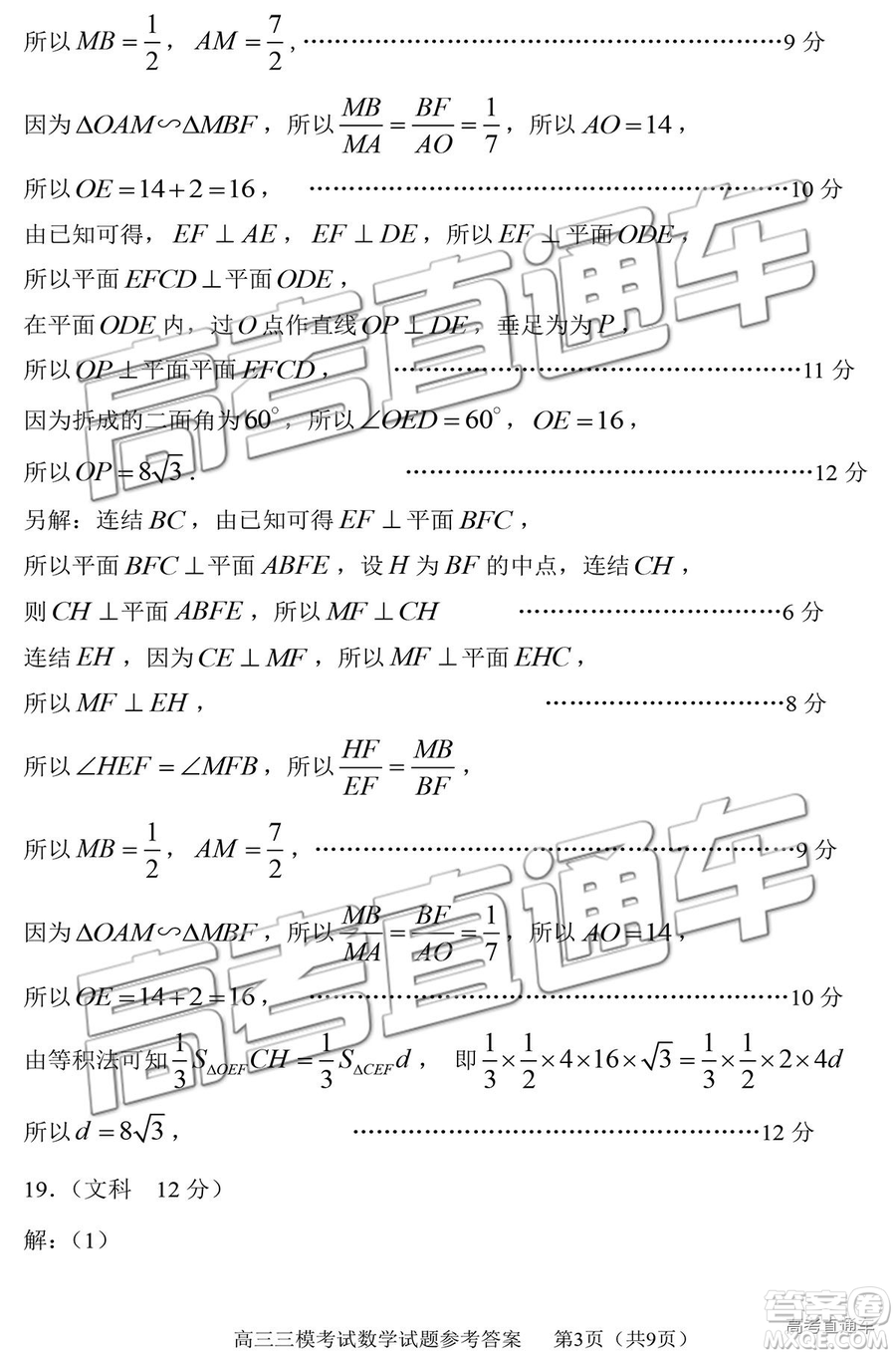 2019年淄博三模文數(shù)試題及答案