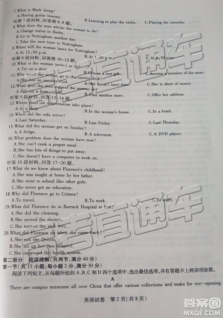 2019年東三省三校四模英語試題及參考答案