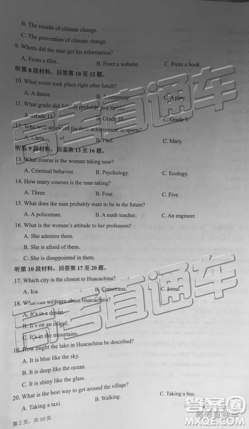 2019年成都石室中學高考適應性考試二英語試題及參考答案