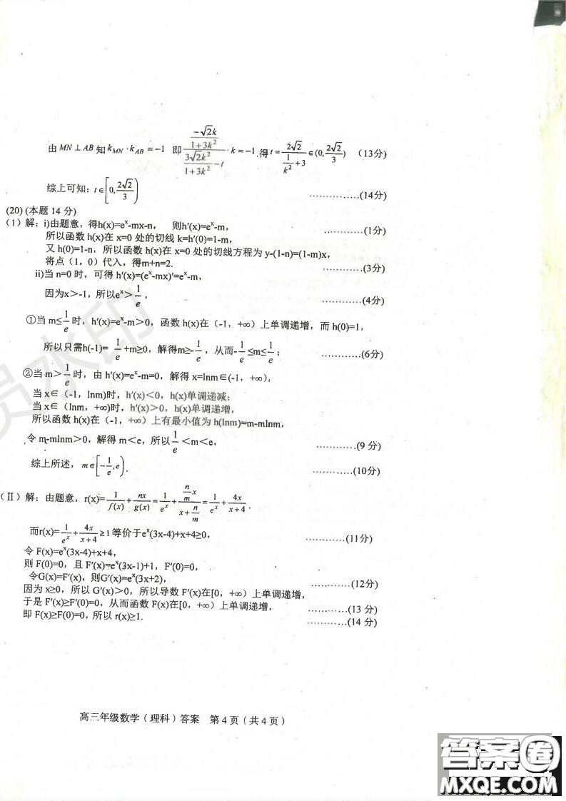 2019年天津市和平區(qū)高三下學期三模理數(shù)試題及答案