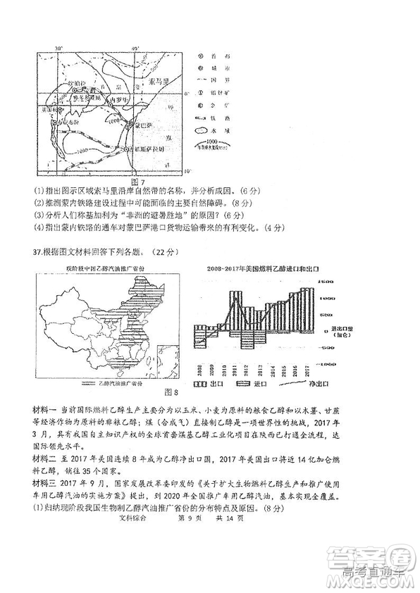 2019年哈三中四模文綜試題及參考答案