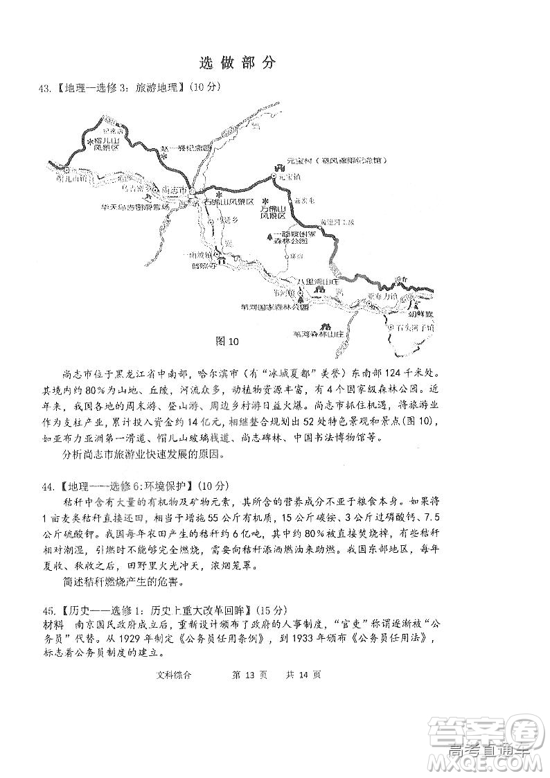 2019年哈三中四模文綜試題及參考答案