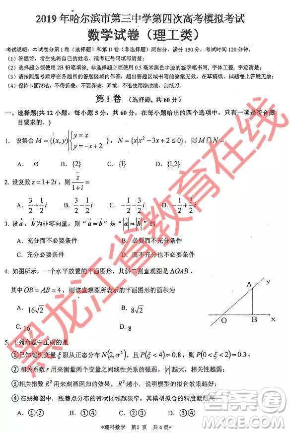 2019年哈三中四模理數(shù)試題及參考答案