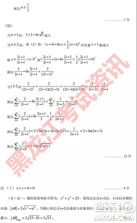 2019年哈三中四模理數(shù)試題及參考答案