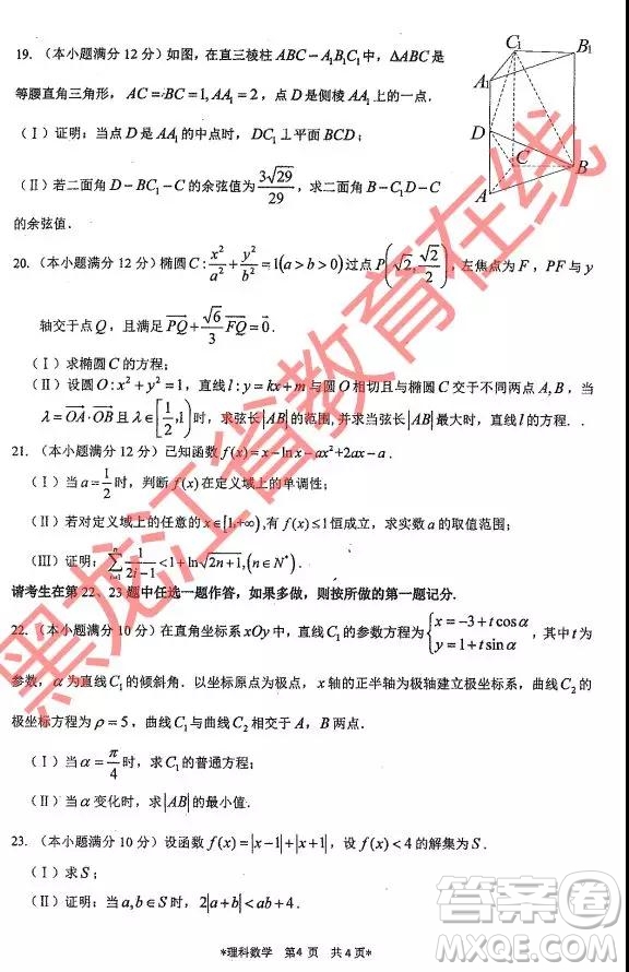 2019年哈三中四模理數(shù)試題及參考答案