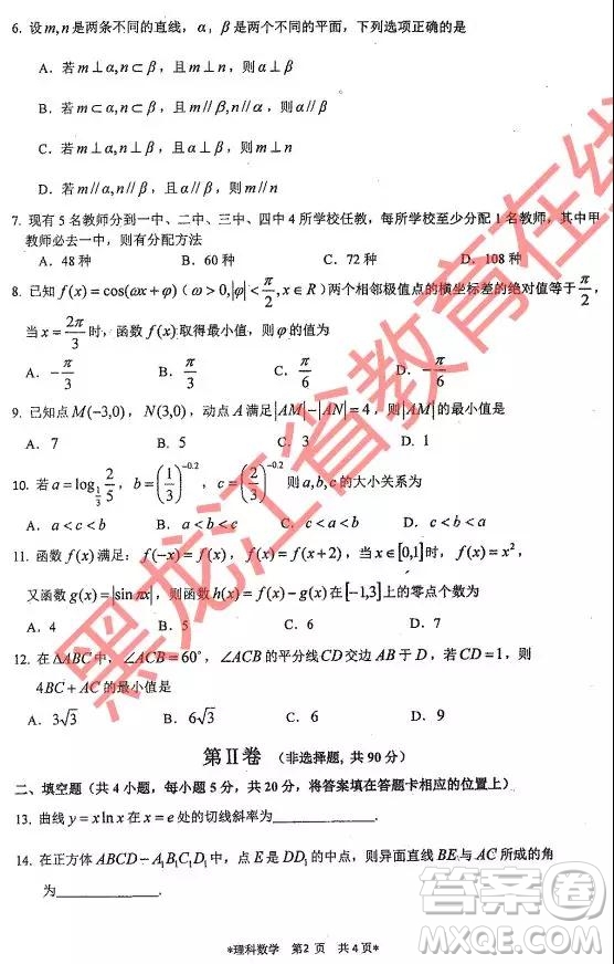 2019年哈三中四模理數(shù)試題及參考答案