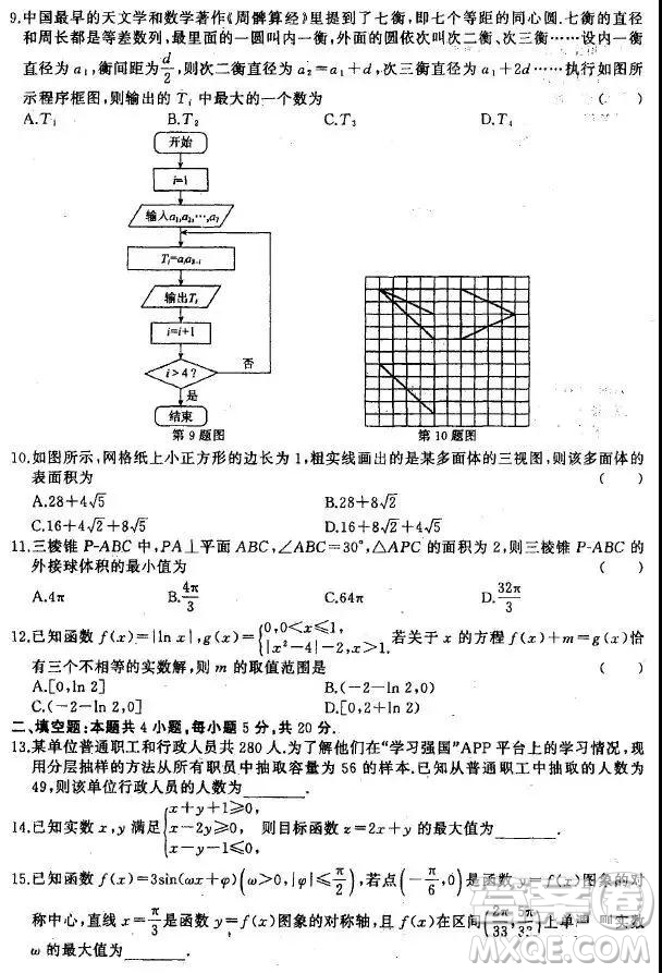 2019年高考河北衡水中學終極押題卷文科數(shù)學試題及答案