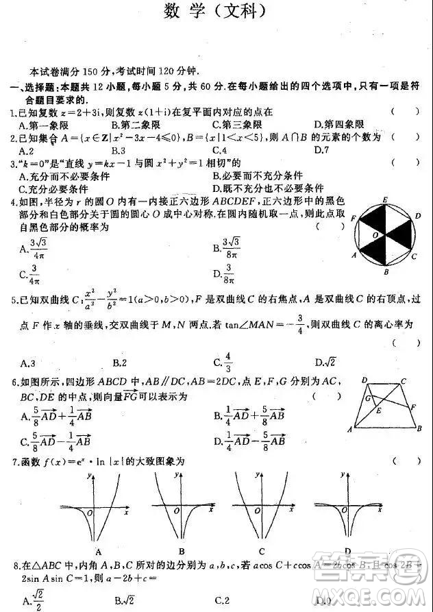 2019年高考河北衡水中學終極押題卷文科數(shù)學試題及答案