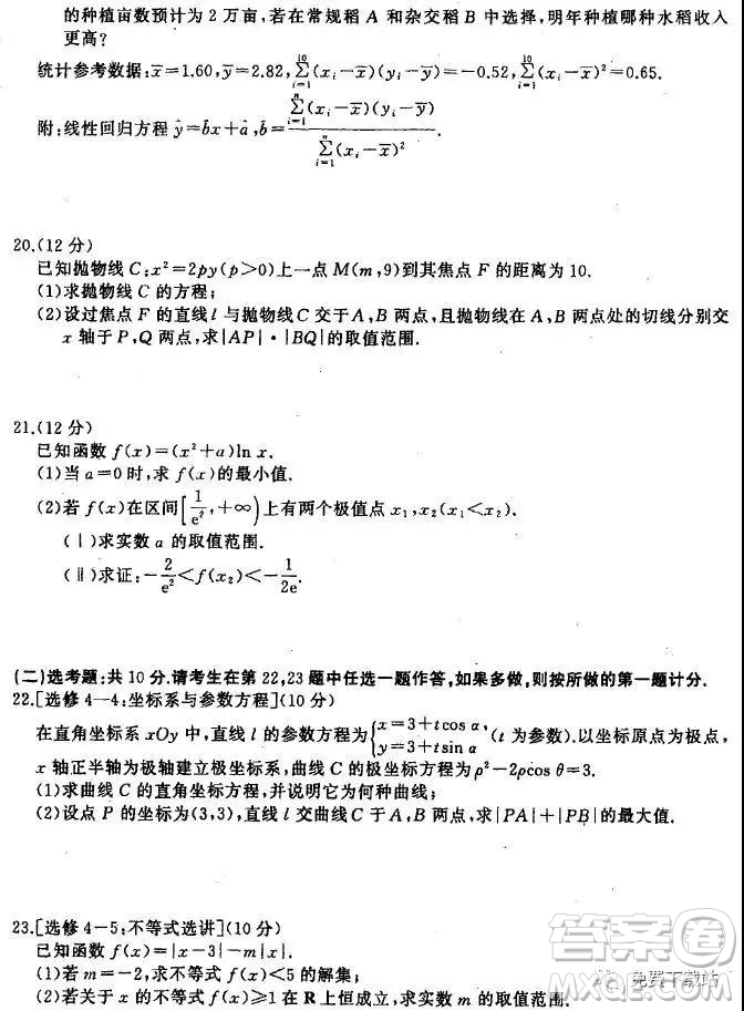 2019年衡水中學終極押題卷理數(shù)試題及答案