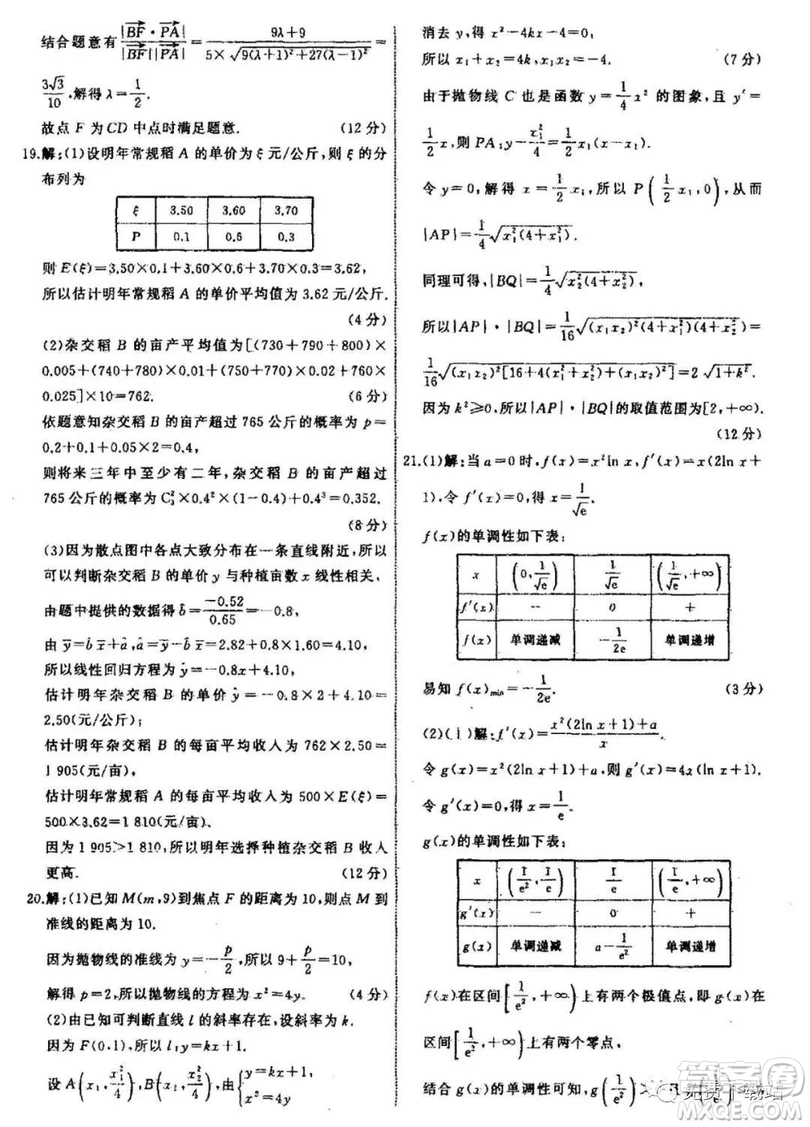 2019年衡水中學終極押題卷理數(shù)試題及答案