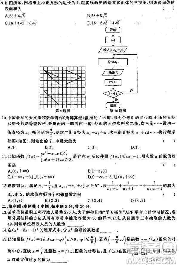 2019年衡水中學終極押題卷理數(shù)試題及答案