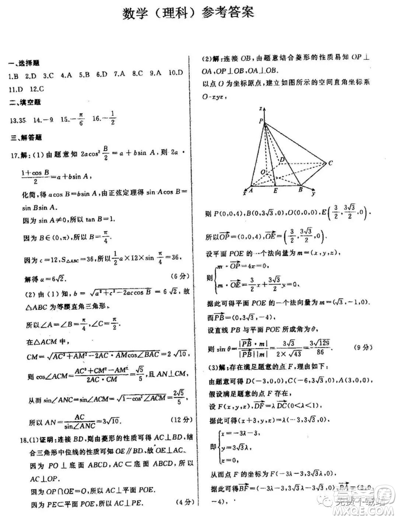 2019年衡水中學終極押題卷理數(shù)試題及答案