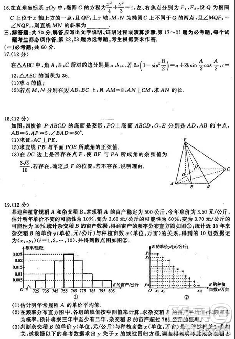 2019年衡水中學終極押題卷理數(shù)試題及答案