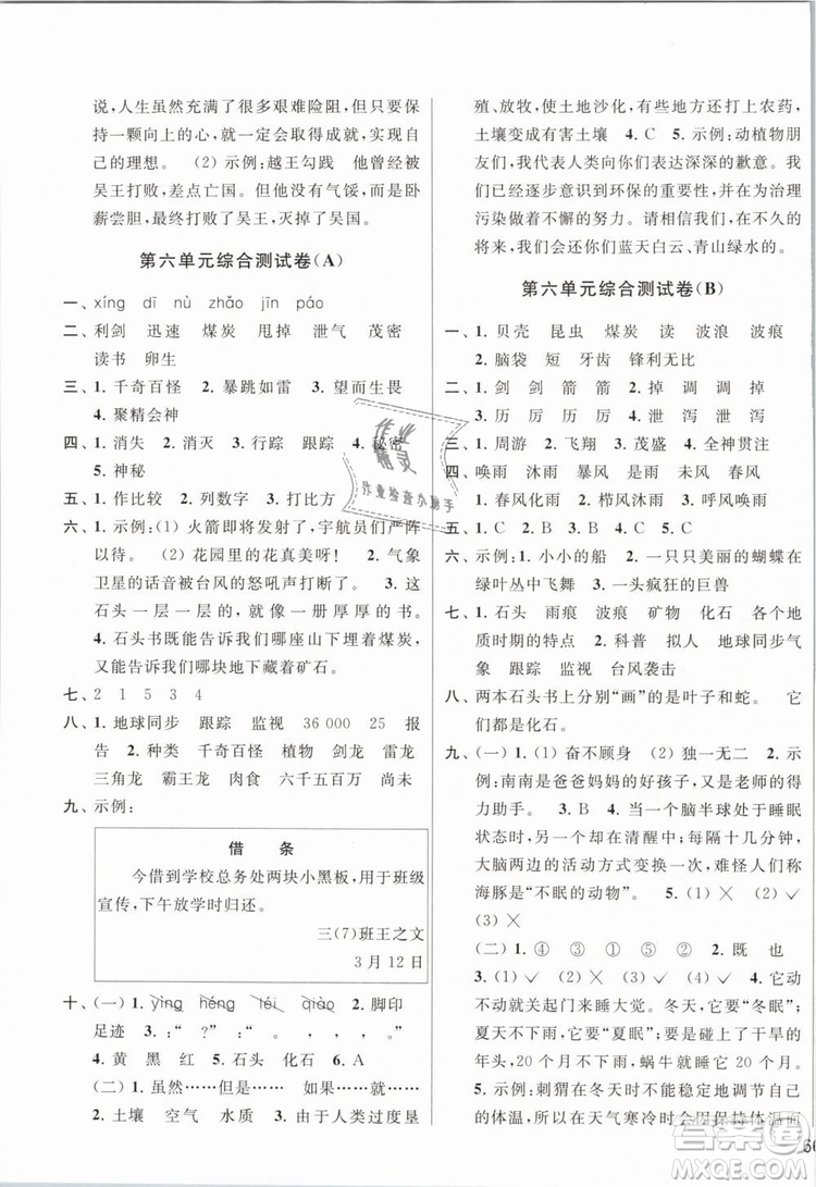 2019年亮點(diǎn)給力大試卷語(yǔ)文三年級(jí)下冊(cè)江蘇版參考答案