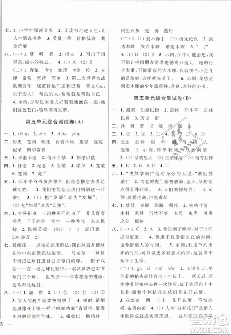 2019年亮點(diǎn)給力大試卷語(yǔ)文三年級(jí)下冊(cè)江蘇版參考答案