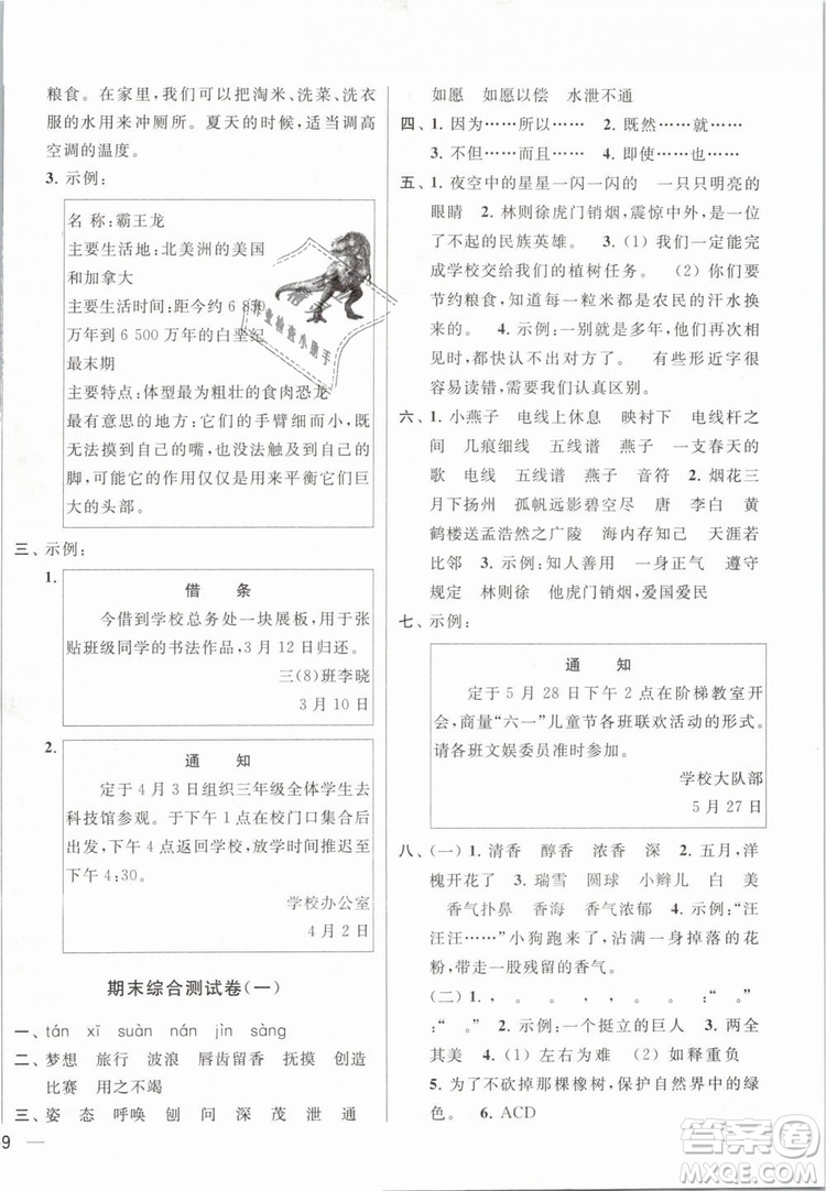 2019年亮點(diǎn)給力大試卷語(yǔ)文三年級(jí)下冊(cè)江蘇版參考答案