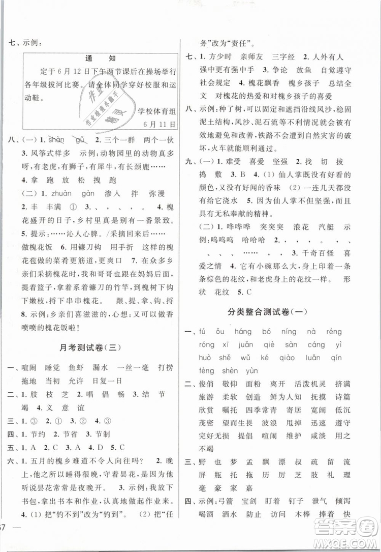 2019年亮點(diǎn)給力大試卷語(yǔ)文三年級(jí)下冊(cè)江蘇版參考答案